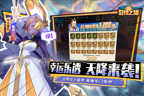 奇緣之旅周年版