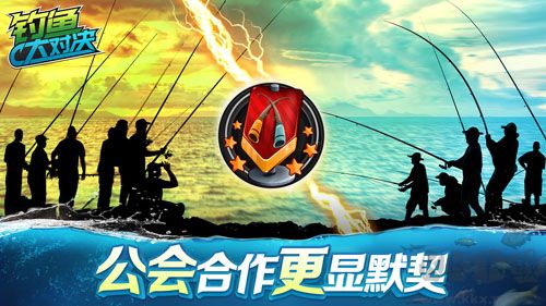 釣魚大對決國際服