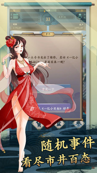 一億小目標(biāo)2內(nèi)置MOD菜單版