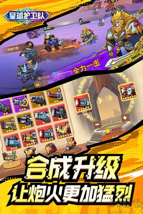 星球護衛(wèi)隊官網