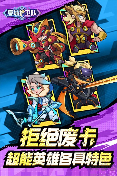 星球護衛(wèi)隊官網