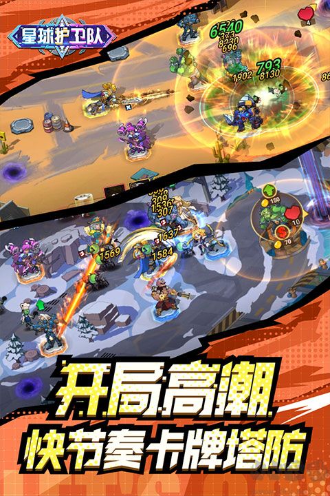 星球護衛(wèi)隊官網