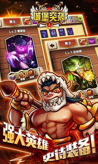 城堡突襲2最新版