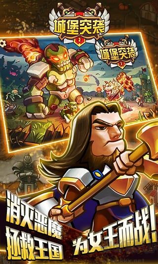 城堡突襲2最新版