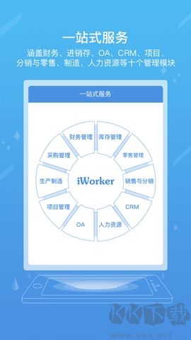 iworker工作家客戶端