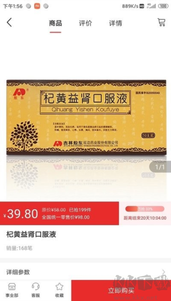 藥速寶手機(jī)客戶端