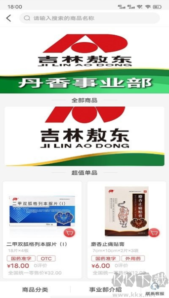 藥速寶手機(jī)客戶端
