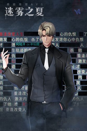 迷霧之夏(內(nèi)附攻略)