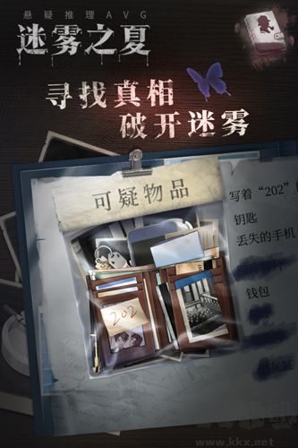 迷霧之夏(內(nèi)附攻略)