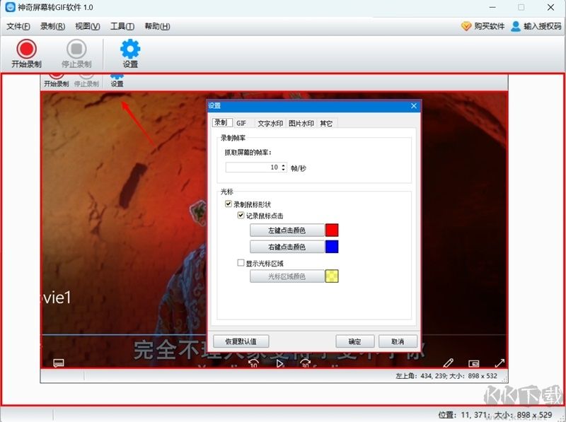 神奇屏幕轉GIF軟件官網(wǎng)版