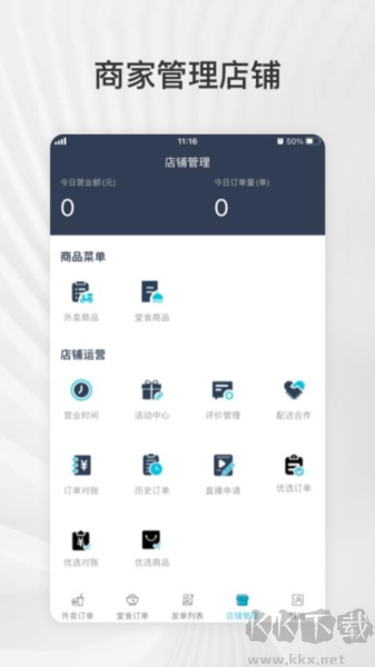 愛點(diǎn)滴商戶app官方版