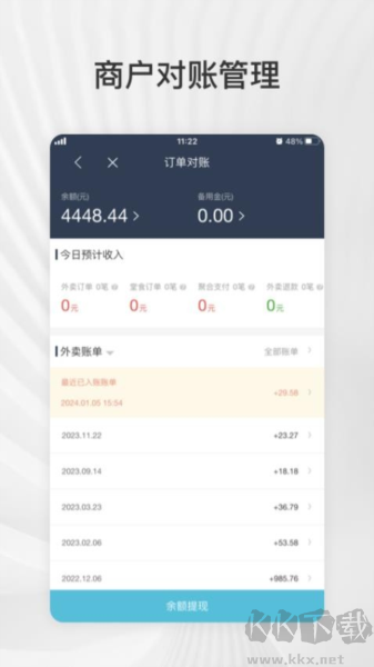 愛點(diǎn)滴商戶app官方版