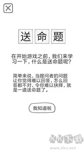 送命題保命指南中文版