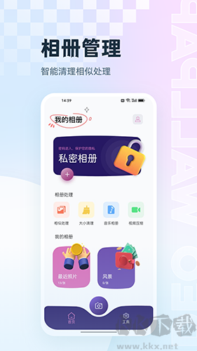手機相冊集管家最新版