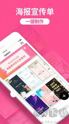 海報工廠app手機版
