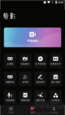 剪影app免費版