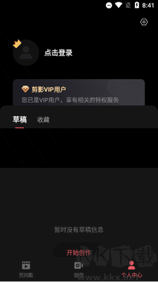 剪影app免費版