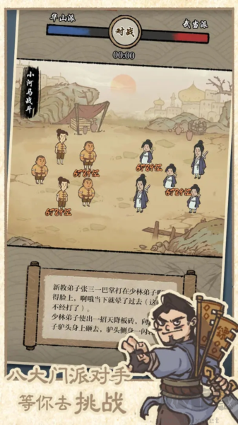 最強(qiáng)門派內(nèi)置菜單版