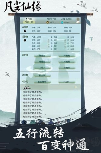 凡塵仙緣單機版