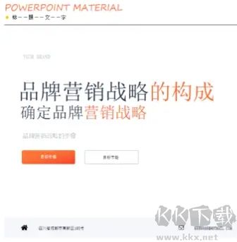愛做PPT一鍵生成軟件免費(fèi)版替換模板怎么弄1