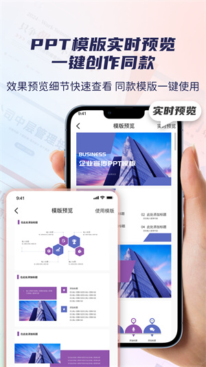 愛做PPT一鍵生成軟件app標(biāo)準(zhǔn)版