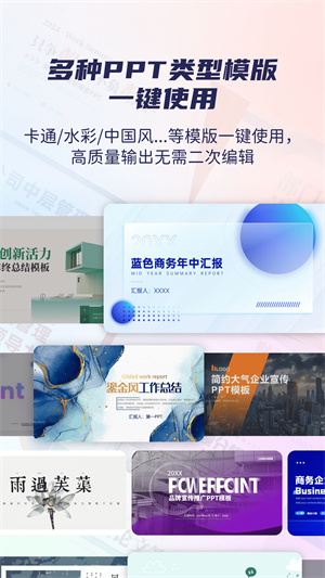 愛做PPT一鍵生成軟件app標(biāo)準(zhǔn)版