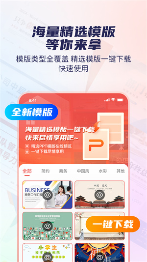 愛做PPT一鍵生成軟件app標(biāo)準(zhǔn)版