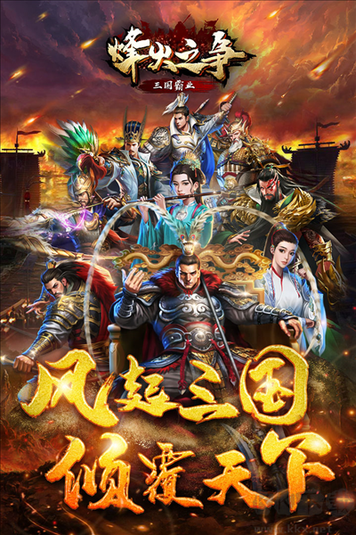 烽火之爭(zhēng)內(nèi)測(cè)版