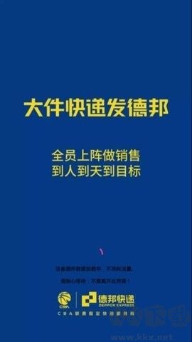 德邦邦小哥官網(wǎng)版