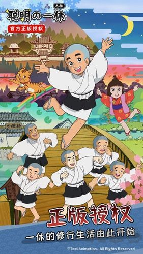 聰明的一休之旅安卓版