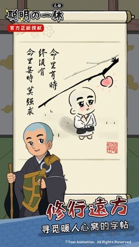 聰明的一休之旅安卓版