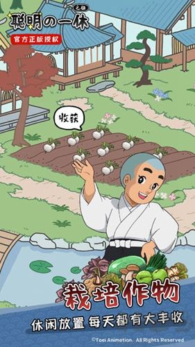 聰明的一休之旅安卓版