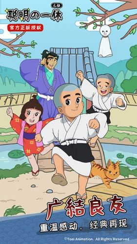 聰明的一休之旅安卓版