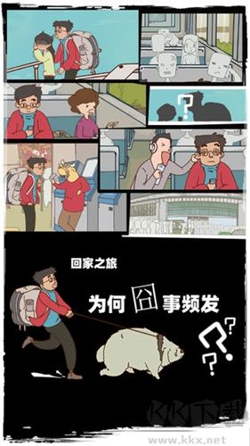 有錢沒(méi)錢回家過(guò)年正式版