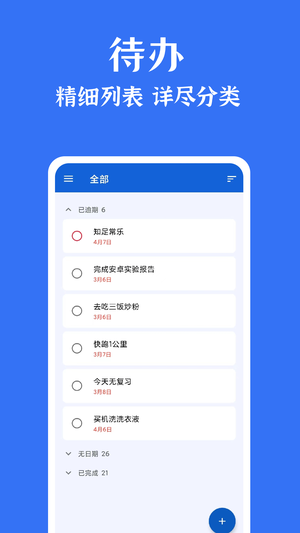 時(shí)光清單app專(zhuān)業(yè)版
