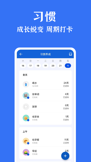 時(shí)光清單app專(zhuān)業(yè)版
