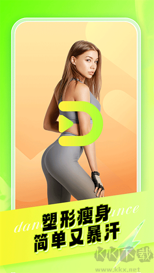 熱汗舞蹈app專(zhuān)業(yè)版