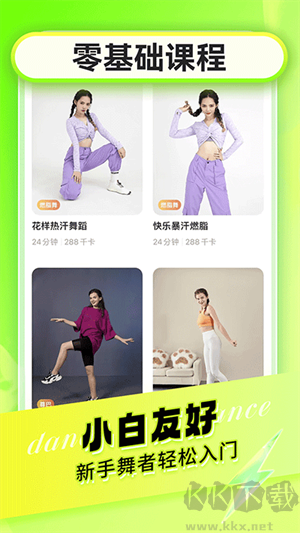 熱汗舞蹈app專(zhuān)業(yè)版