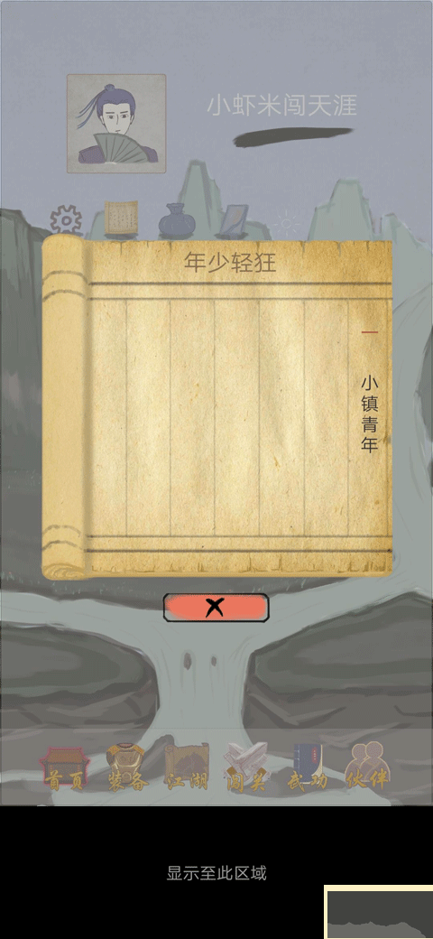 所謂俠客(內附攻略)