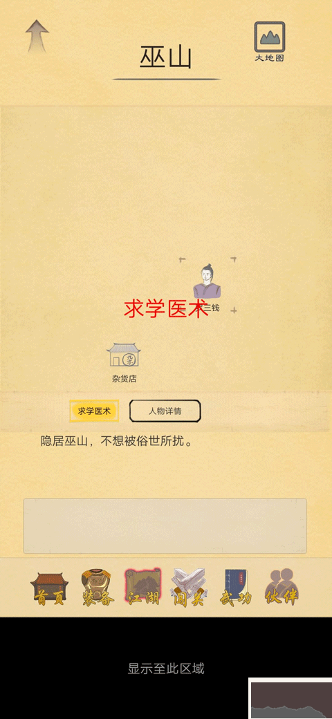 所謂俠客(內附攻略)