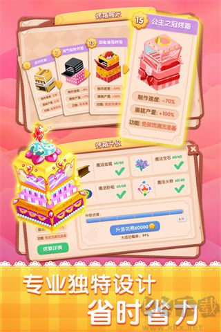 夢(mèng)幻蛋糕店無限鉆石