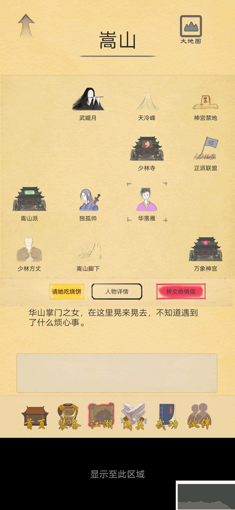 所謂俠客(內附攻略)