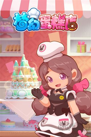 夢(mèng)幻蛋糕店無限鉆石