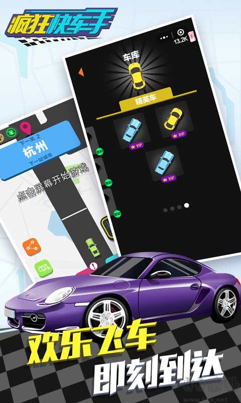 歡樂(lè)飛車(chē)單機(jī)版