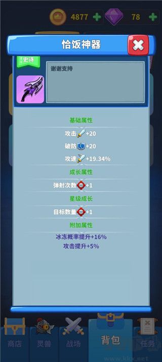 勇者試煉守衛(wèi)免廣告