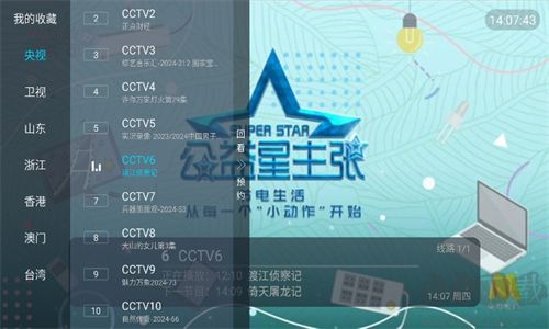 點(diǎn)點(diǎn)網(wǎng)絡(luò)電視軟件電腦版