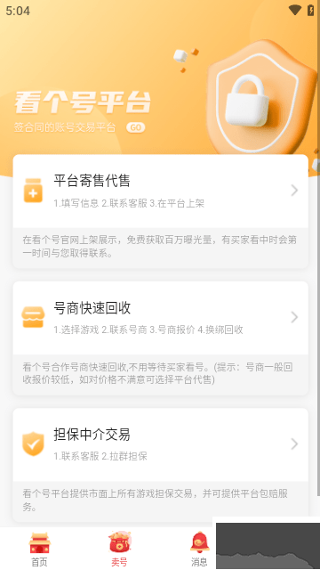 看個(gè)號(hào)app安卓官網(wǎng)版