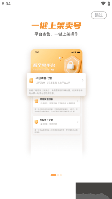 看個(gè)號(hào)app安卓官網(wǎng)版