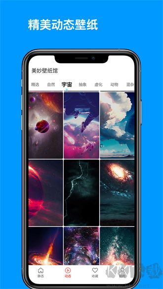 美妙壁紙館app安卓版