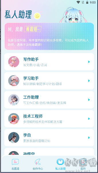 毒霸姬桌寵app破解版